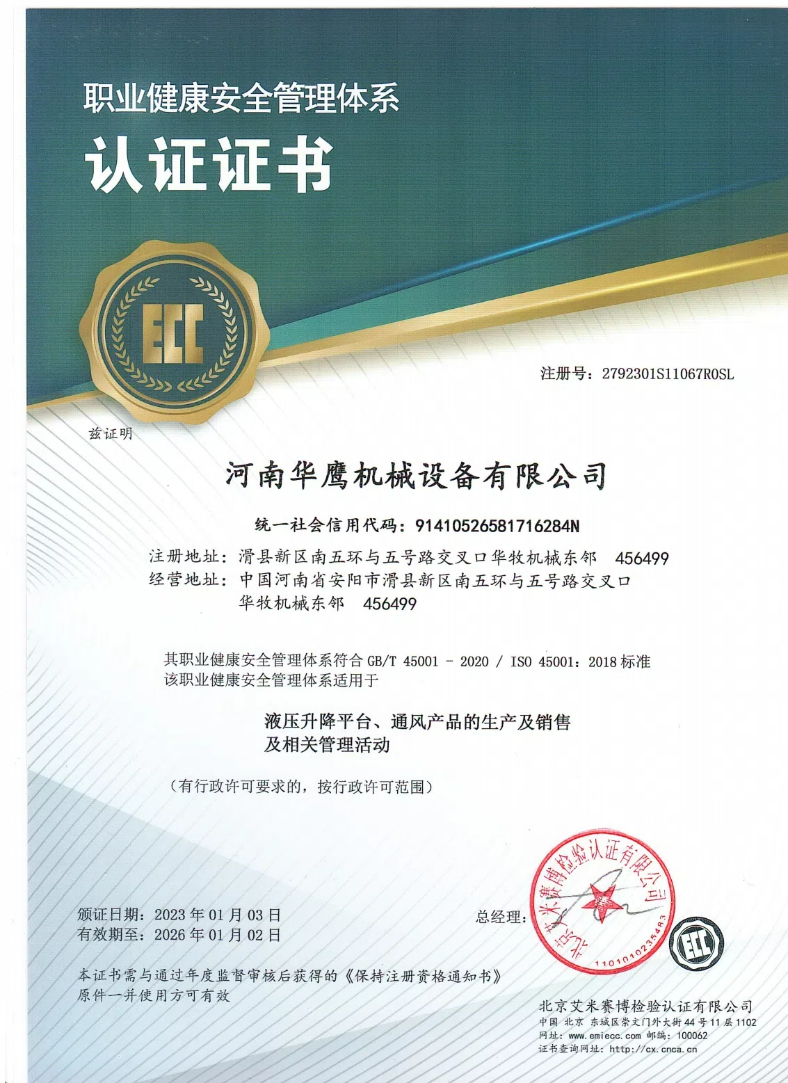 職業(yè)健康安全管理體系認(rèn)證